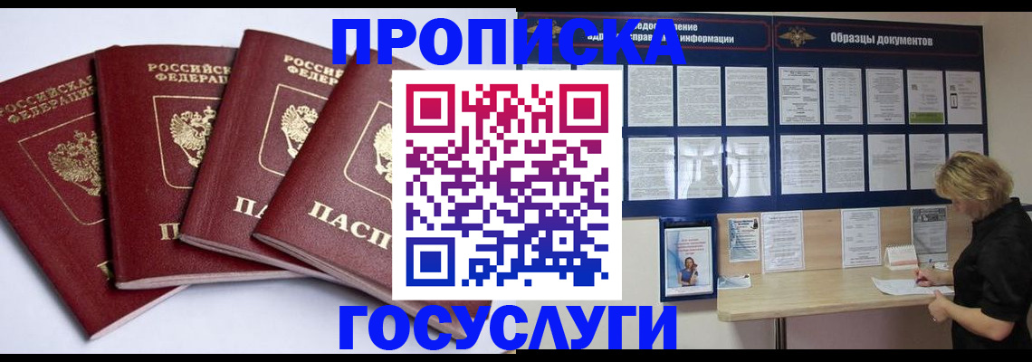 временная регистрация купить в Великом Новгороде
