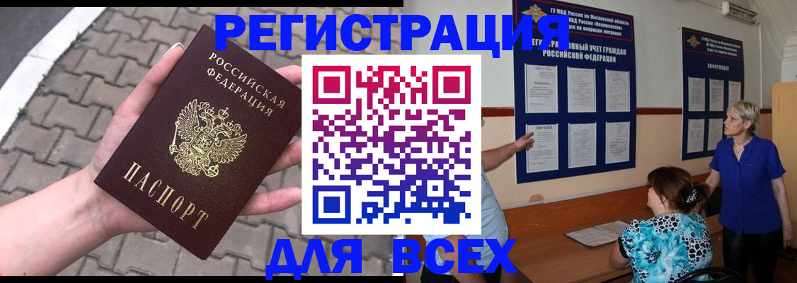прописка в Великом Новгороде