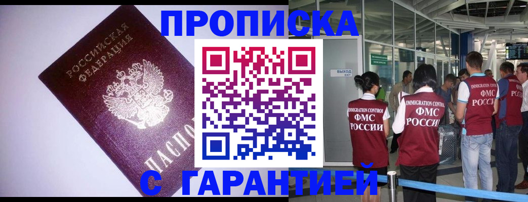прописка для работы в Великом Новгороде