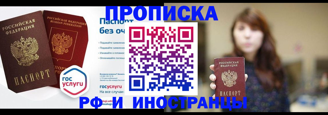 прописка для работы в Великом Новгороде