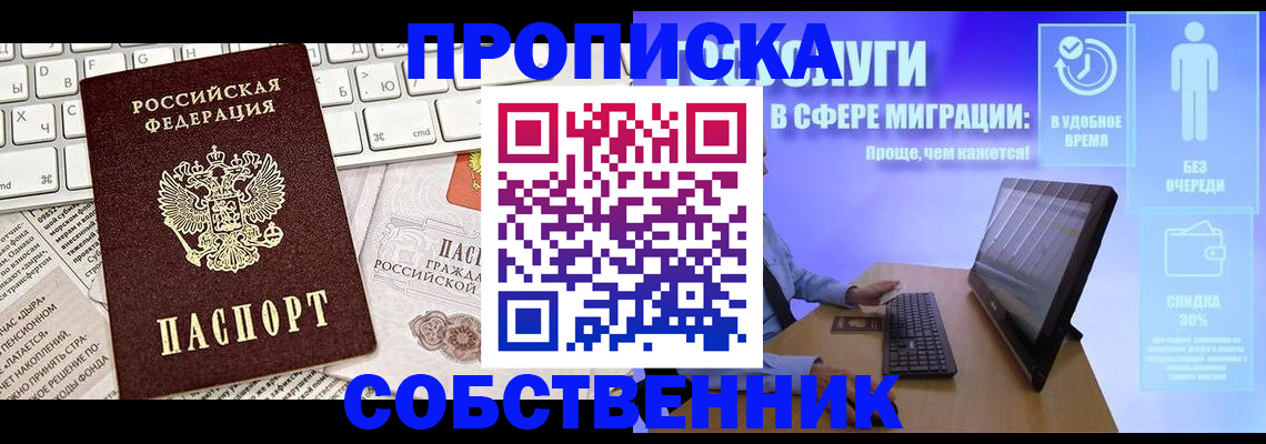 прописка законно в Великом Новгороде