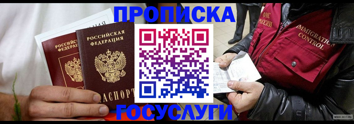 временная регистрация госуслуги в Великом Новгороде